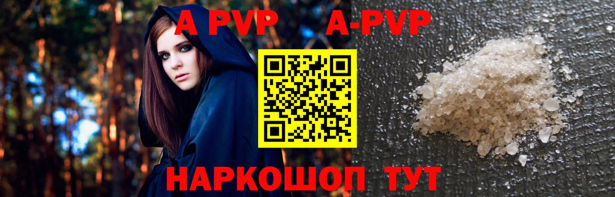 Острогожск  APVP VHQ  Alfa_PVP кристаллы  A-PVP  Вход с VPN 