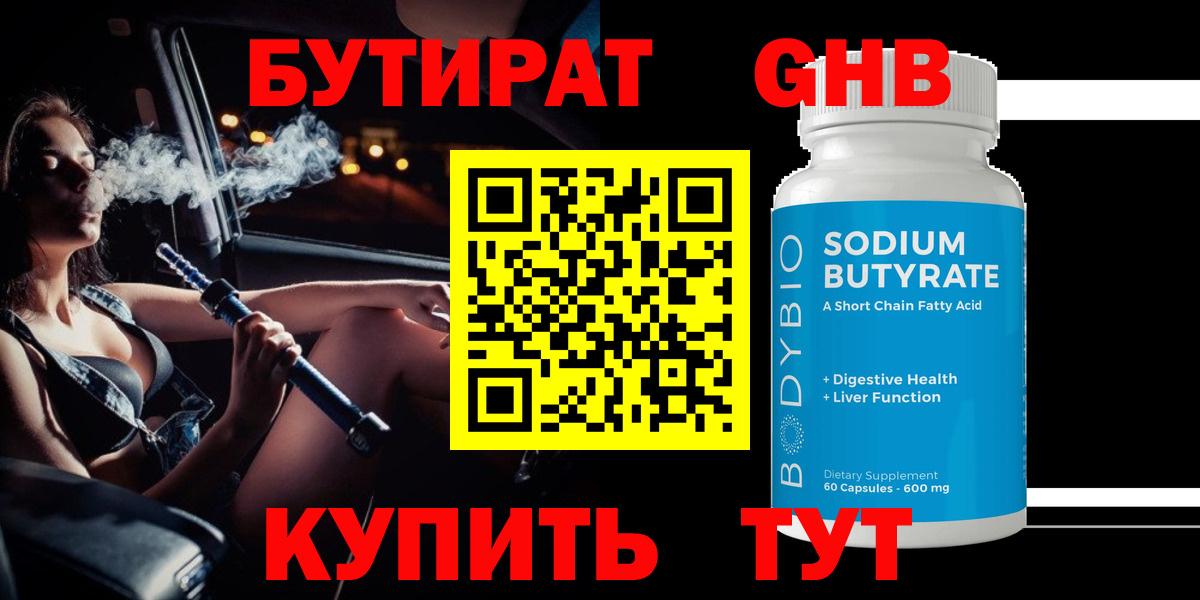 Бутират оксибутират Острогожск