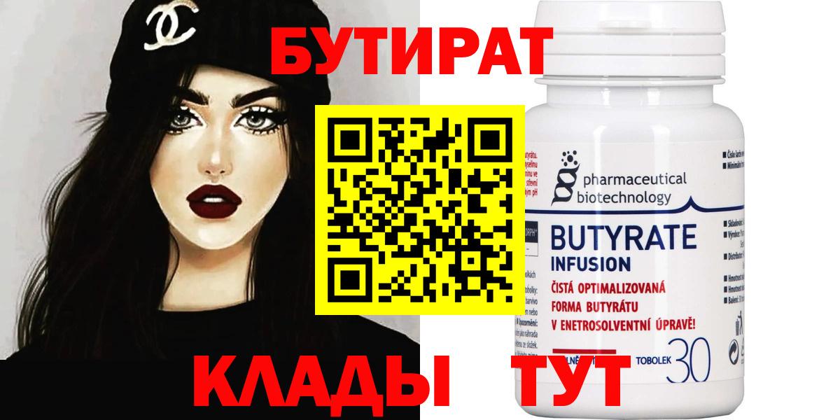 Острогожск  БУТИРАТ жидкий экстази  Вход с VPN 