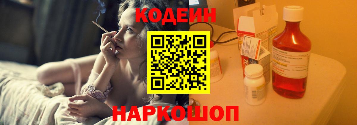 Codein Purple Drank Острогожск
