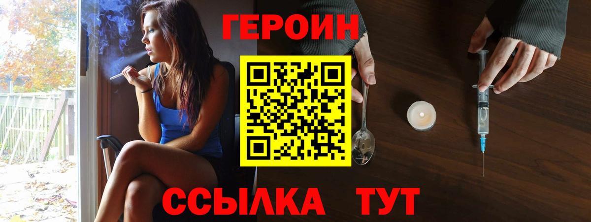 ГЕРОИН Heroin  Вход с VPN  Острогожск 