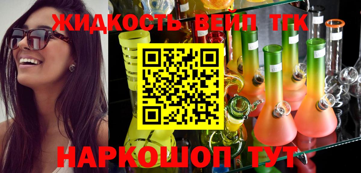 Дистиллят ТГК вейп с тгк Острогожск